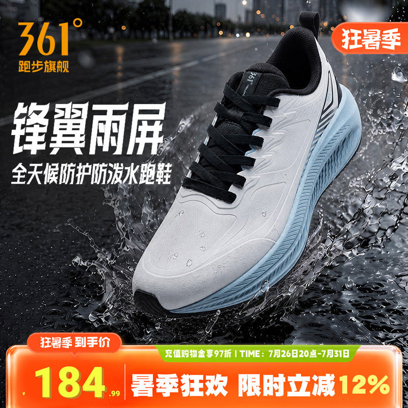 361锋翼2雨屏跑步鞋夏季防雨通勤