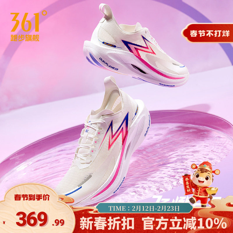 361飞燃2.5跑步鞋男款马拉松专业竞速碳板跑鞋透气竞训运动鞋超轻