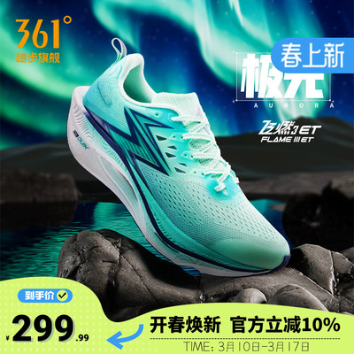 361飞燃3ET|跑步鞋减震回弹运动