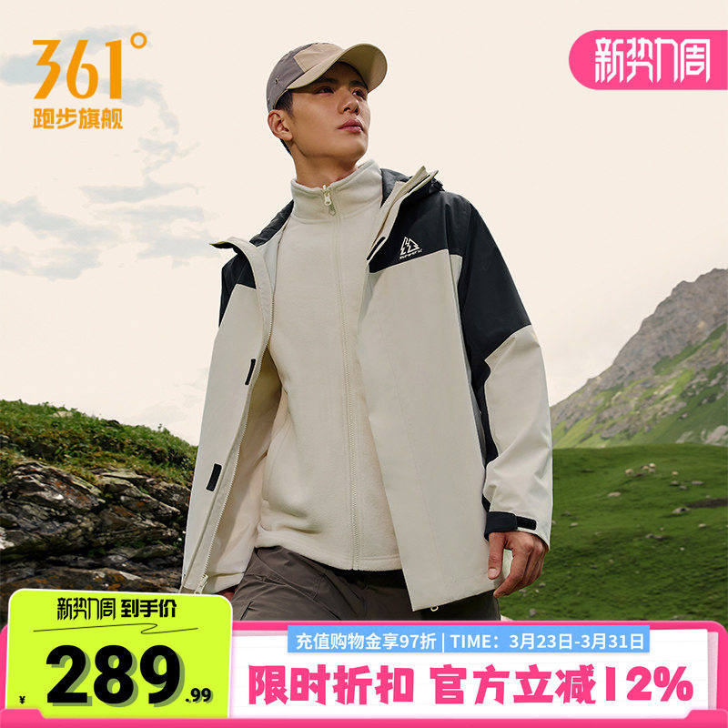 361度三合一冲锋衣男2026春季新款防水透湿耐磨保暖春季户外外套