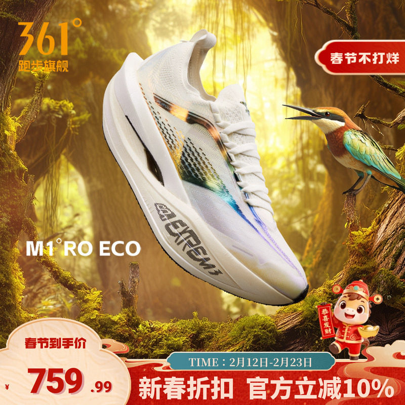 361飞飚future2专业马拉松竞速跑步鞋男鞋全掌碳板训练运动