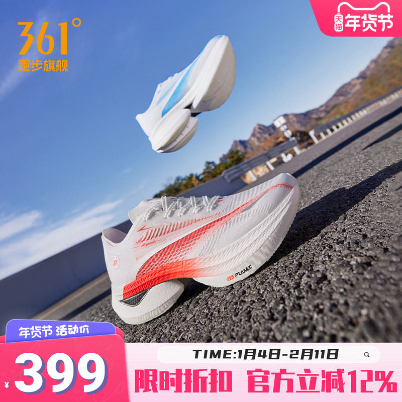 飞飚1.5|361碳板竞速PB跑步鞋2025冬季运动鞋专业马拉松跑鞋男鞋,运动鞋new,跑步鞋,淘宝优惠券,粉丝福利购,淘宝优惠卷
