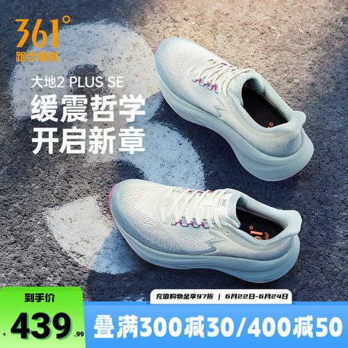 361大地2PLUSSE跑鞋稳定跑步鞋