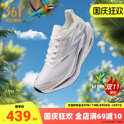 361飞燃4.5马拉松碳板竞速跑鞋