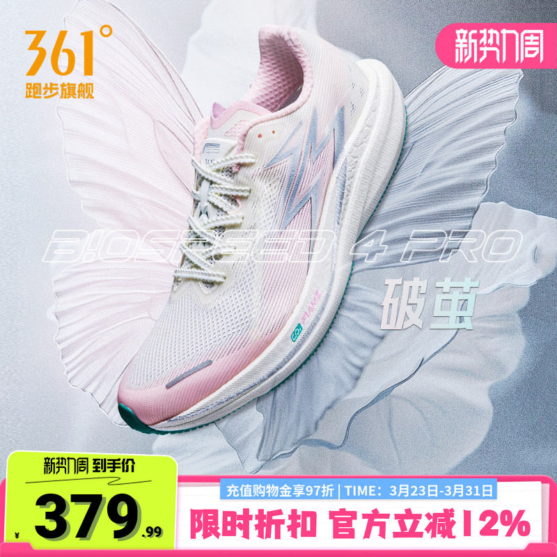 361飚速4PRO|专业体测鞋竞速跑鞋体育生中考训练跑步鞋透气运动鞋