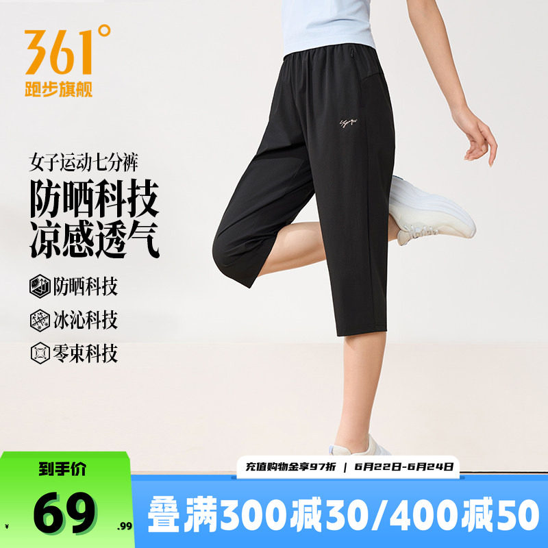 361运动七分裤女夏季防晒透气速干中裤宽松透气冰丝凉感直筒短裤