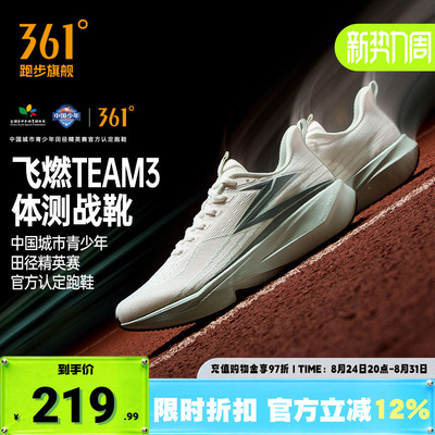 361飞燃team3.0运动鞋竞训体测鞋