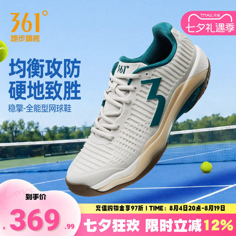 361稳擎网球鞋男女专业球鞋