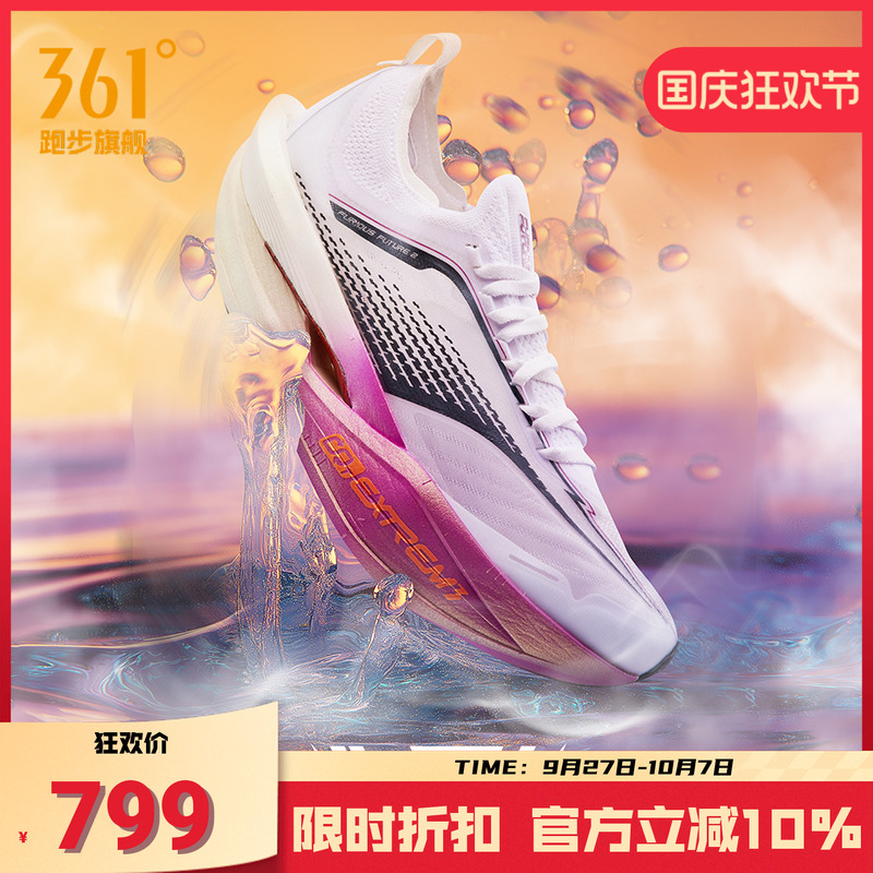 361飞飚future2.0专业马拉松竞速