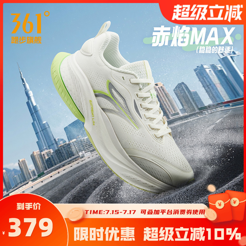 361赤焰MAX跑步鞋2025夏季薄款网面透气休闲跑鞋减震防滑运动鞋男