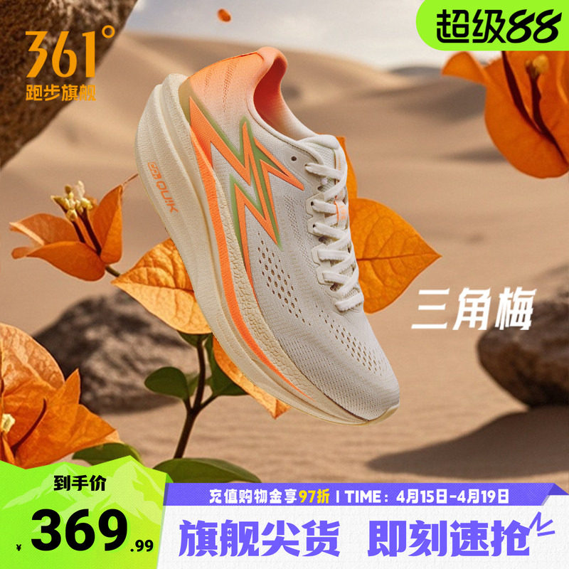 361飞燃4.5MIX跑步鞋专业竞速跑鞋体育生训练鞋减震透气运动鞋男