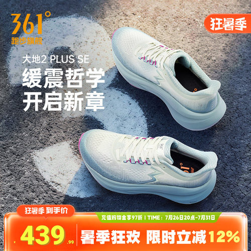 361大地2PLUSSE跑鞋稳定跑步鞋