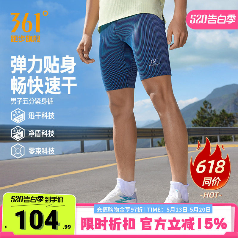 361°运动短裤男2026夏季五分紧身裤男子修身舒适裤子