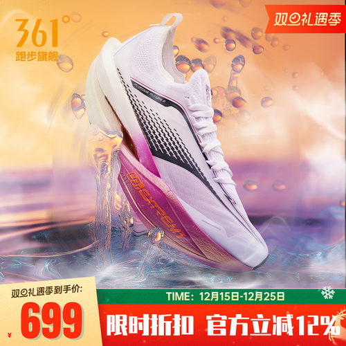 361飞飚future2.0专业马拉松竞速