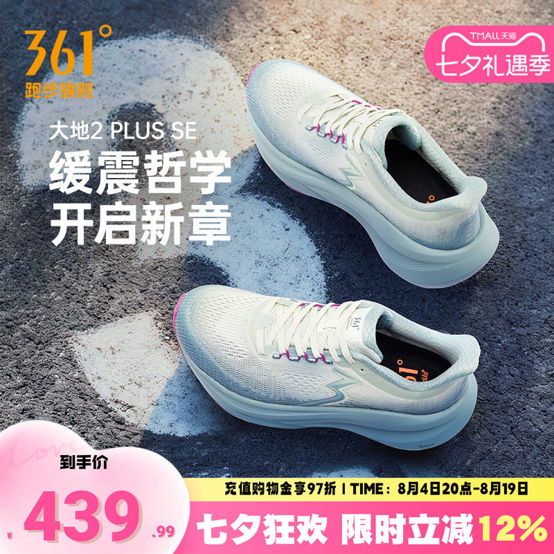 361大地2PLUSSE跑鞋稳定跑步鞋