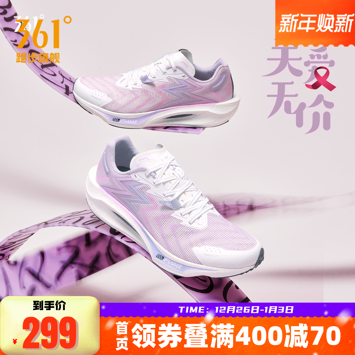 361飚速3Pro跑步鞋男新款专业竞速跑鞋减震透气训练鞋中考运动