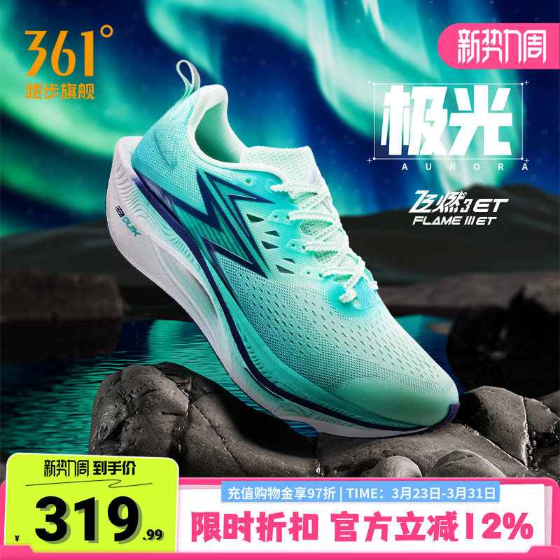 361飞燃3ET|跑步鞋减震回弹运动鞋专业跑鞋体测训练鞋轻便透气
