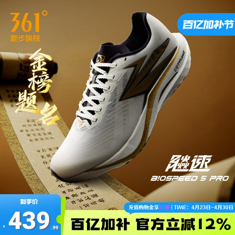 361飚速5pro跑步鞋新款中考体测训练专业竞速跑鞋透气减震运动鞋