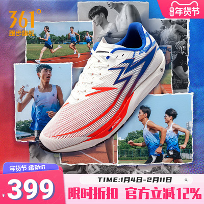 跑鞋飚速future专业竞速361度