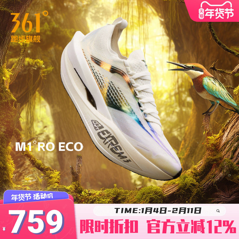 361飞飚future2专业马拉松竞速跑步鞋男鞋全掌碳板训练运动鞋男士