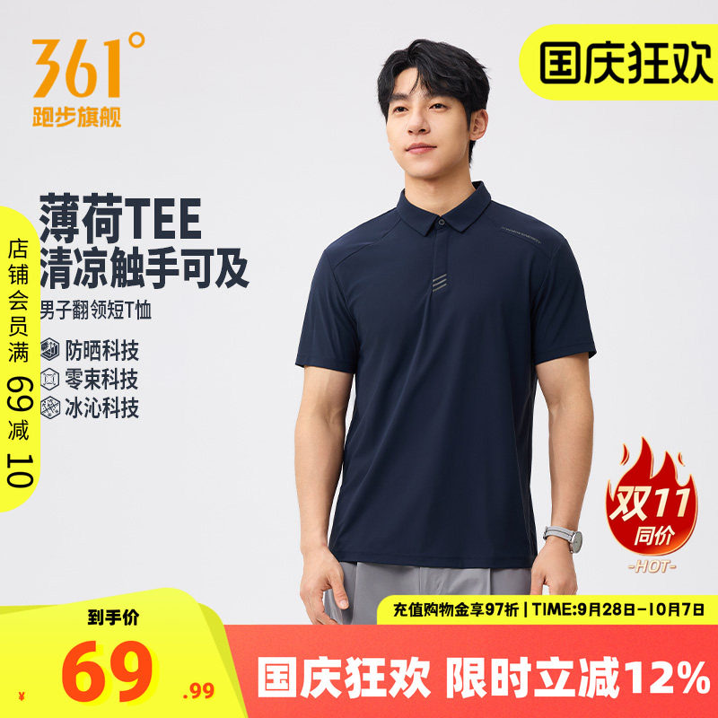 361凉感翻领T恤防晒休闲POLO衫