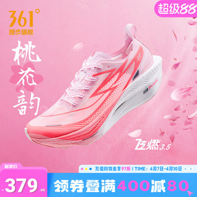 361飞燃3.5全掌碳板竞速