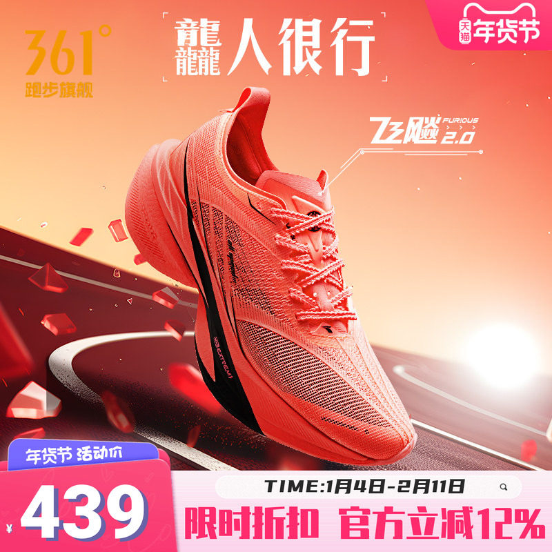 361飞飚2全掌碳板竞速跑鞋专业马拉松跑步鞋轻便透气轻便运动鞋男,运动鞋new,跑步鞋,淘宝优惠券,粉丝福利购,淘宝优惠卷