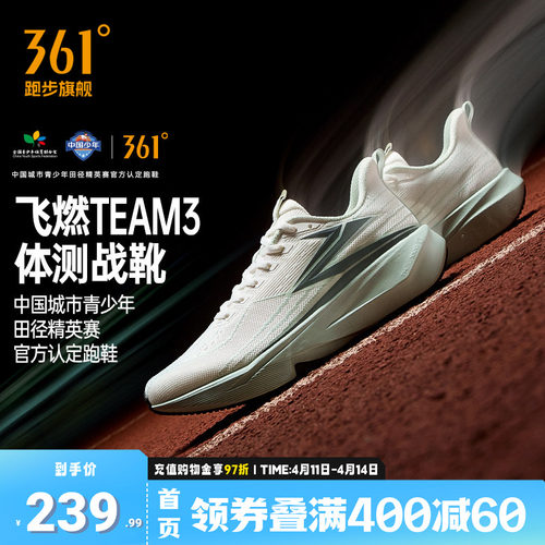 361飞燃team3.0运动鞋竞训体测鞋