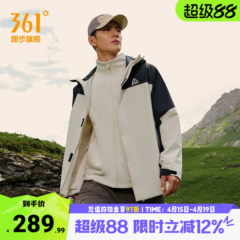 361度三合一冲锋衣男2026秋冬新款防水透湿耐磨保暖春秋户外外套