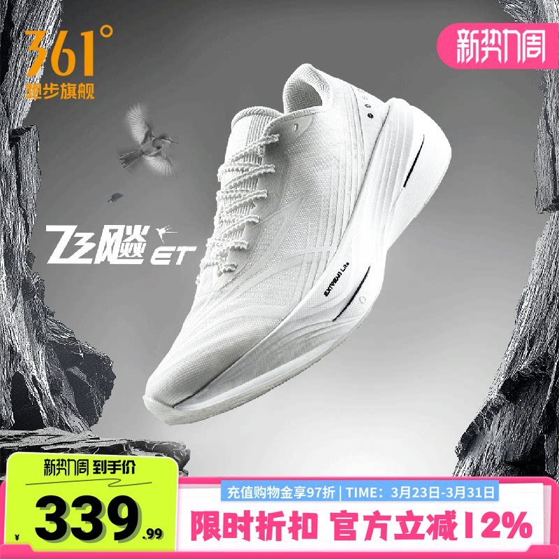 361飞飚ET|专业竞速训练跑步鞋2026新款体测田径体育生跑鞋运动鞋
