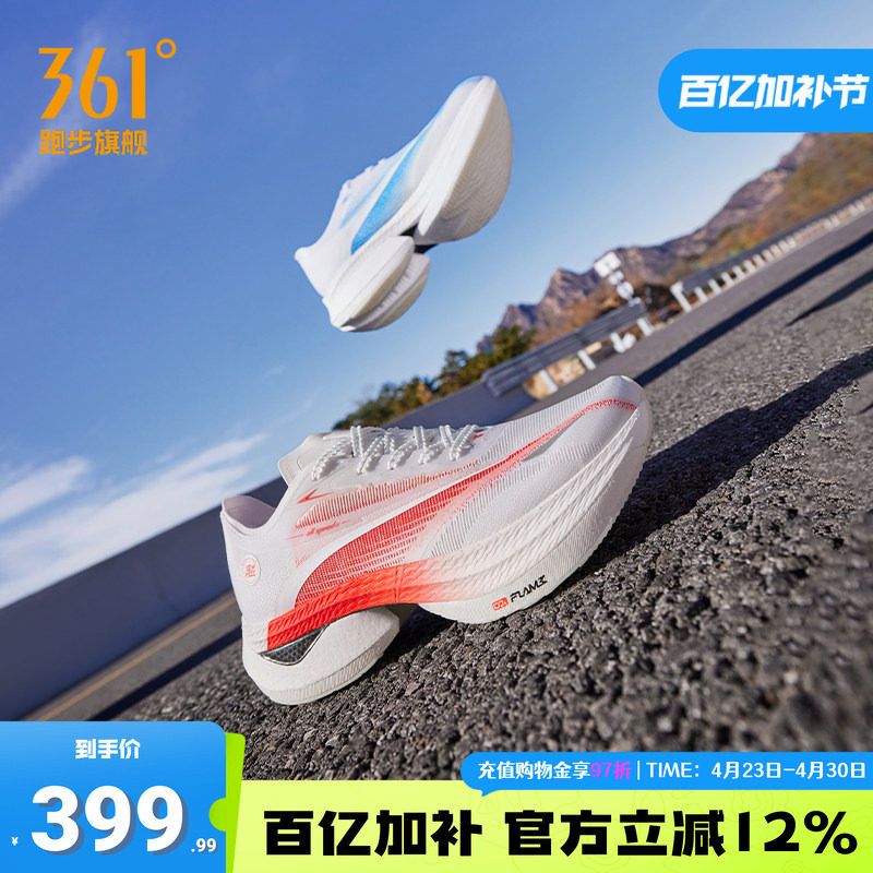 飞飚1.5|361碳板竞速PB跑步鞋2026夏季运动鞋专业马拉松跑鞋男鞋