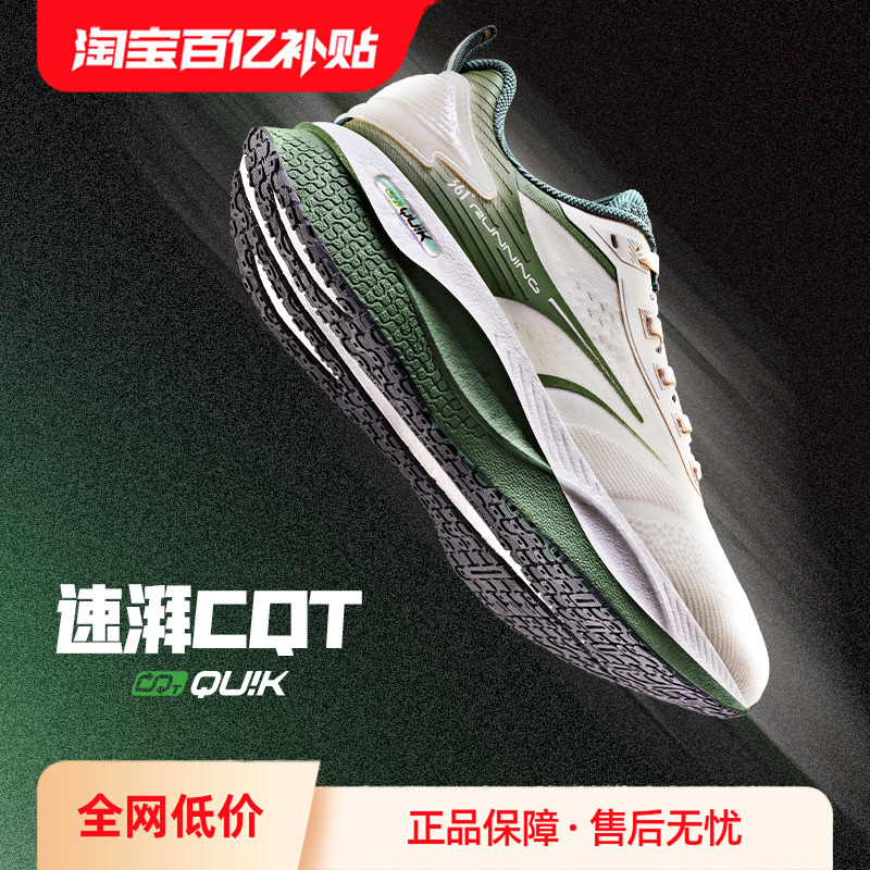 常规跑鞋速湃CQT跑步鞋361度