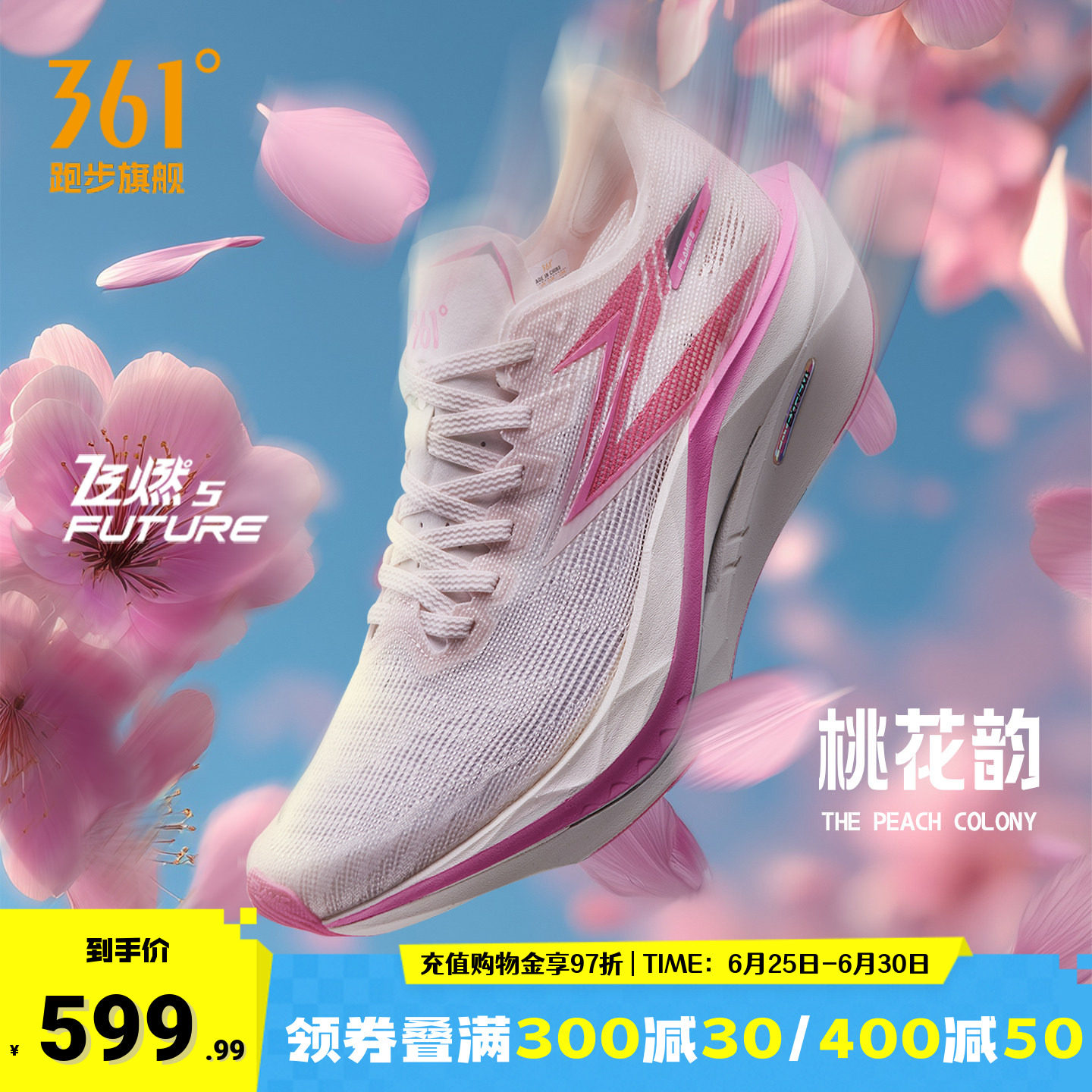 361飞燃5future跑步鞋竞速跑鞋