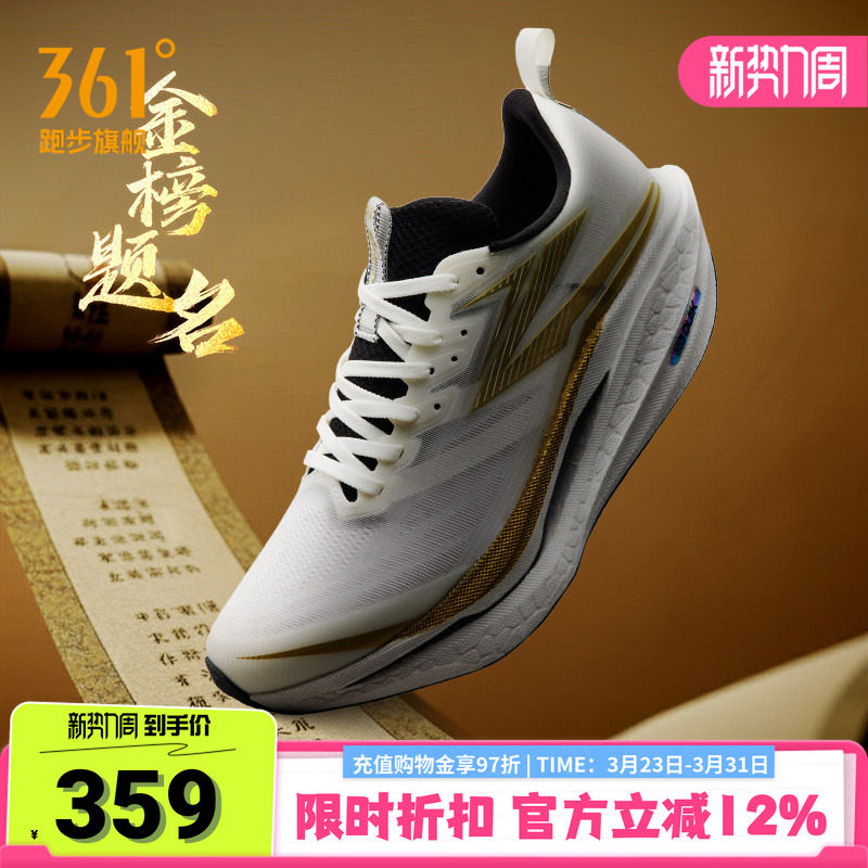 361度飞燃4ET专业跑步鞋减震回弹透气运动鞋马拉松跑鞋体测训练