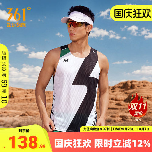 361°马拉松运动背心透气跑步服