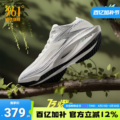 飞燃3.0专业马拉松碳板跑步鞋361