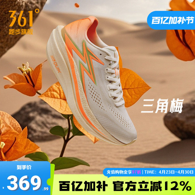 361飞燃4.5MIX跑步鞋专业竞速跑鞋体育生训练鞋减震透气运动鞋男