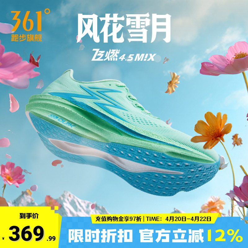 361飞燃4.5MIX跑步鞋专业竞速跑鞋体育生训练鞋减震透气运动鞋男
