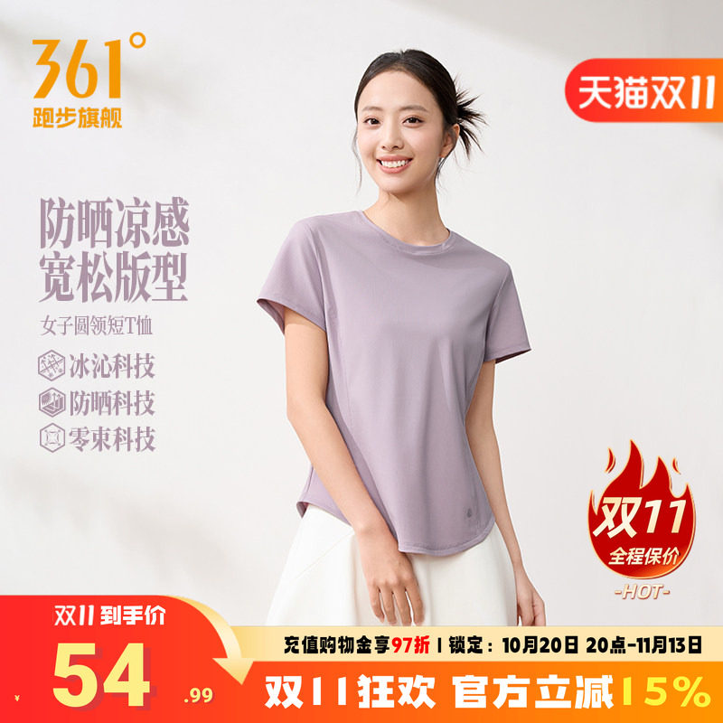 361冰感运动T恤女透气宽松