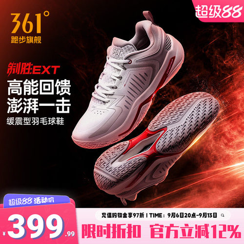 361制胜EXT羽毛球鞋男女鞋透气