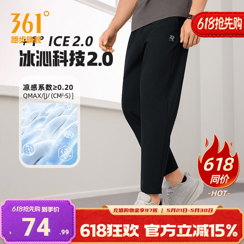 361防晒运动裤男2026夏季运动九分裤凉感防紫外线透气舒适裤子男