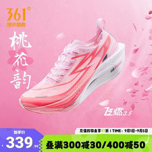 361飞燃3.5全掌碳板竞速