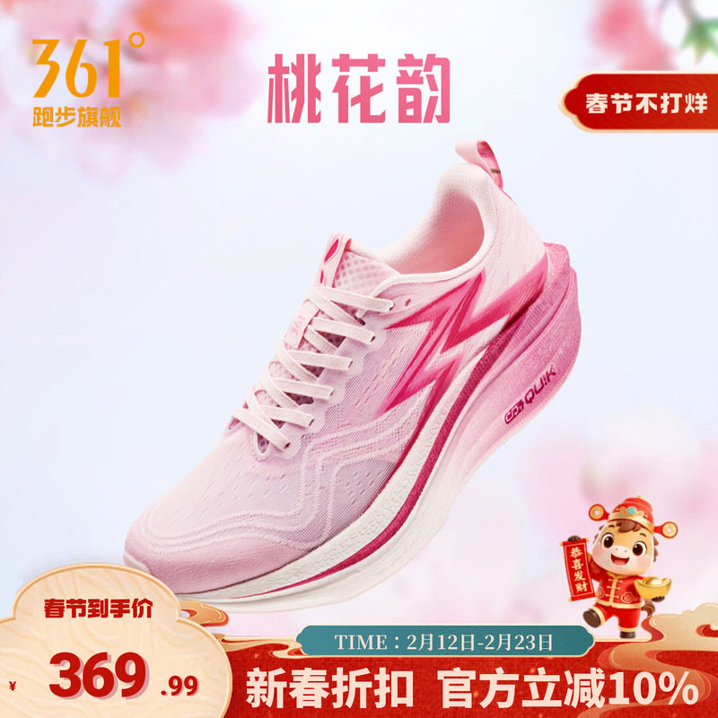 361飞燃4MIX|跑步鞋2025新款专业竞速训练鞋跑鞋减震回弹