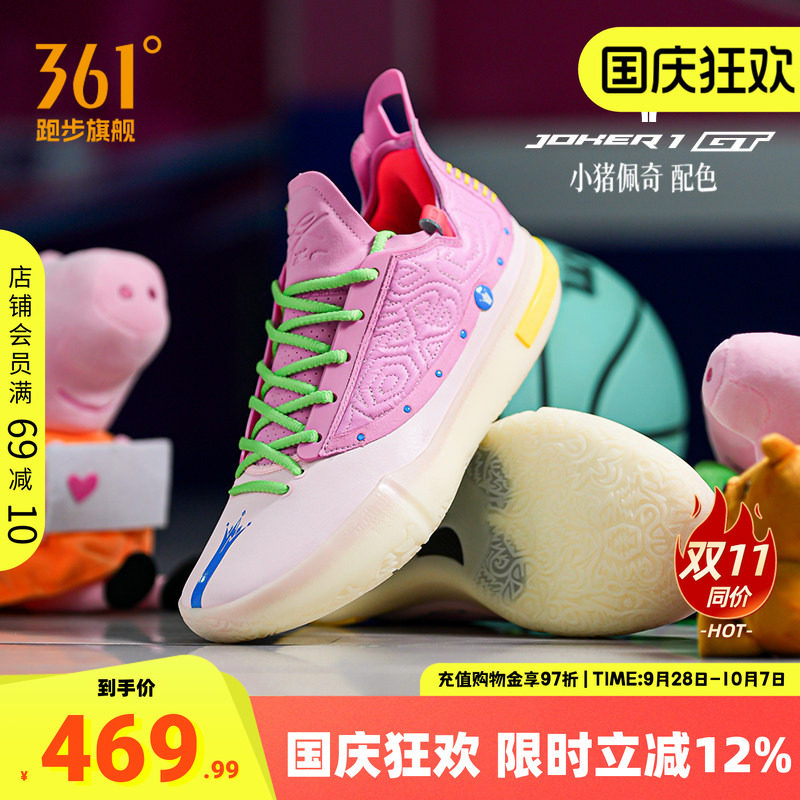 Joker1 GT小猪佩奇联名361男鞋运动鞋秋季专业实战防滑抓地球鞋