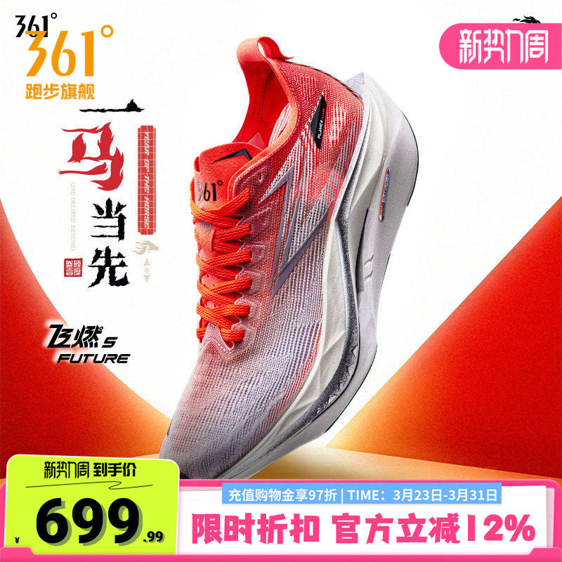 361飞燃5future跑步鞋2026新款碳板竞速训练运动鞋减震