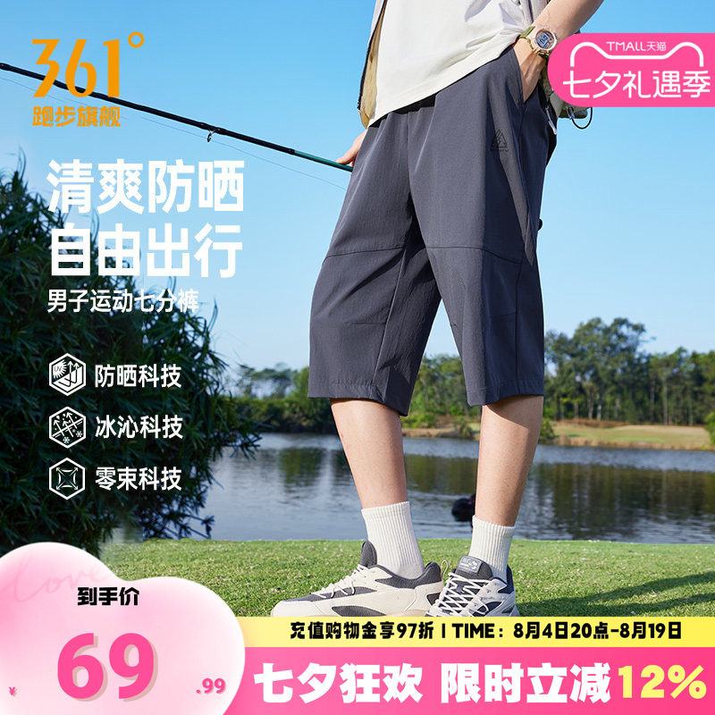 361冰丝七分裤子男宽松速干