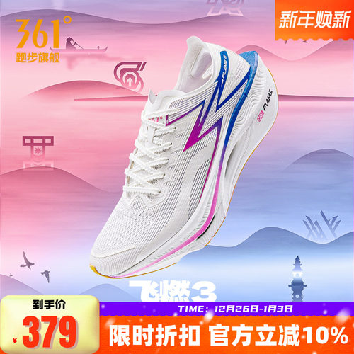 飞燃3.0专业马拉松碳板跑步鞋361