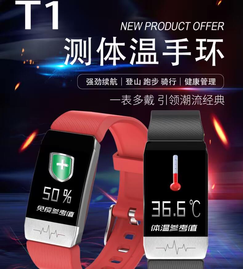 T1测体温智能手环心电心率血压血氧免疫力监测多运动模式IP67防水|ruв категории интеллектуальные устройства, разумный робот - от Buy2taobao.com для оказания профессиональной услуги покупки агента Taobao
