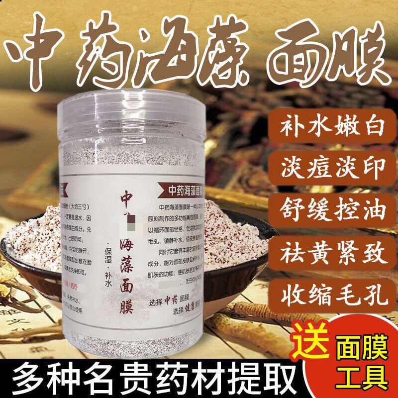中药海藻面膜粉补水保湿修护珍珠粉祛黄提亮痘痘粉刺美容院产品