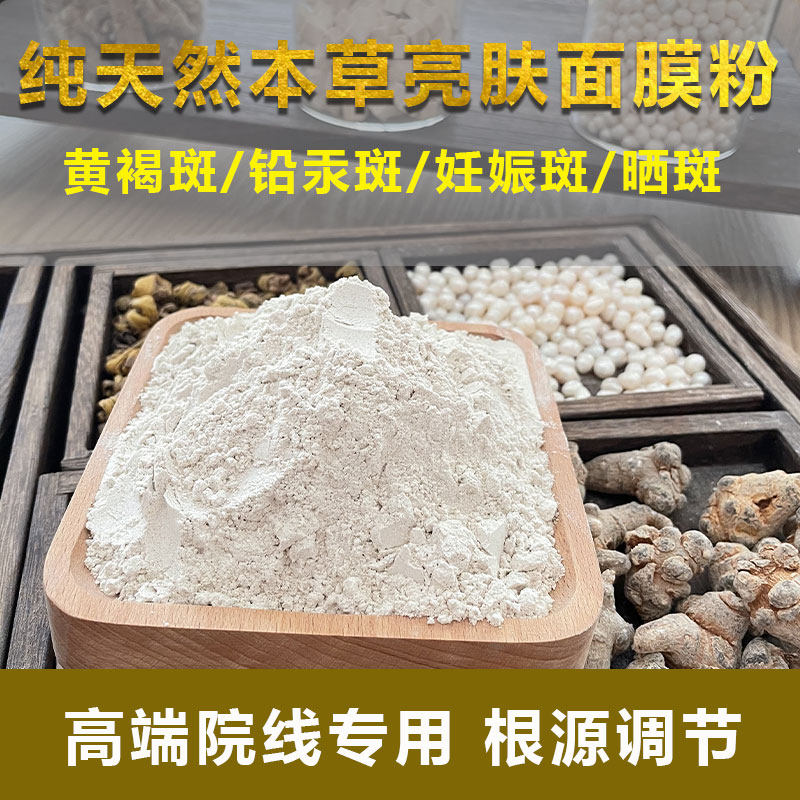 私人定制本草面膜粉收缩毛孔改善斑点痘痘粉刺暗黄补水提亮肤色
